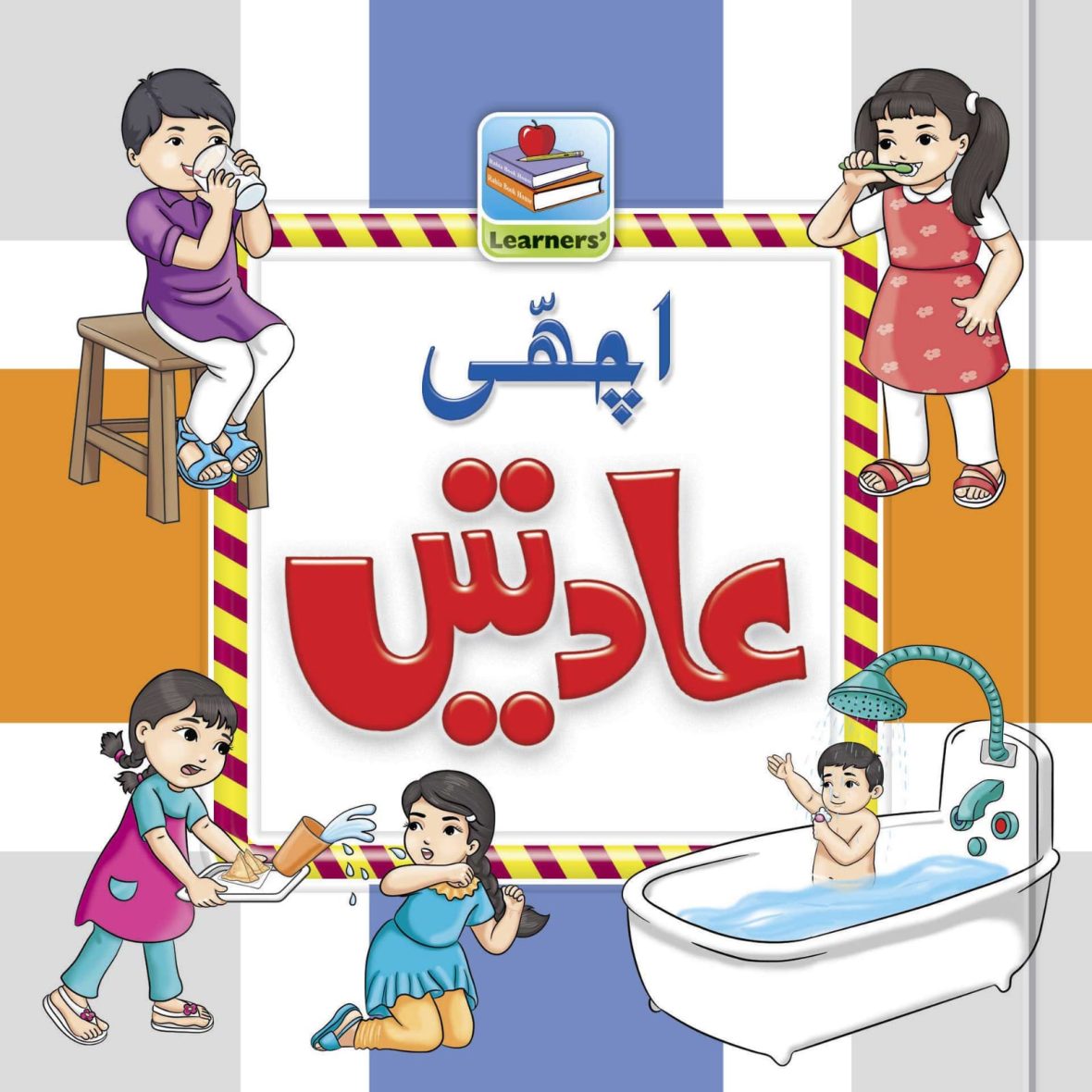 My First Board Book of Achi aadtain